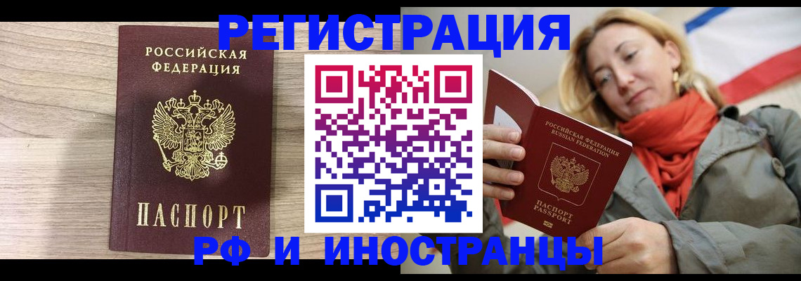 прописка законно в Мелеузе