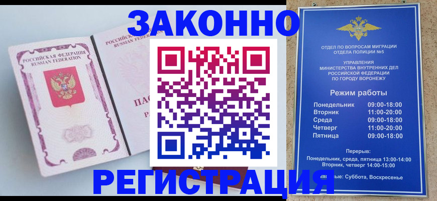 прописка для работы в Мелеузе