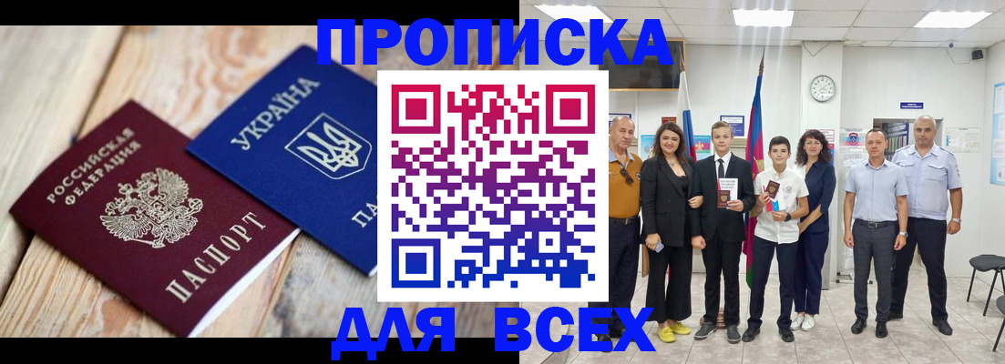 прописка гарантия в Мелеузе